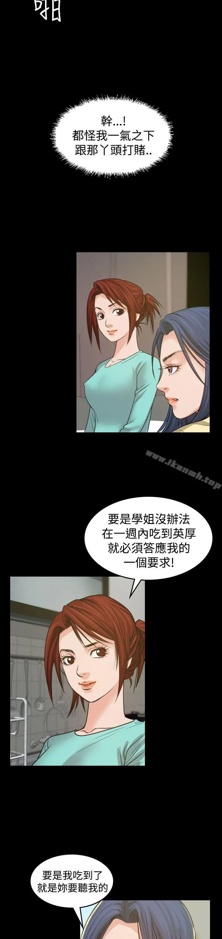 危险性赌注 - 第3话 - page 9