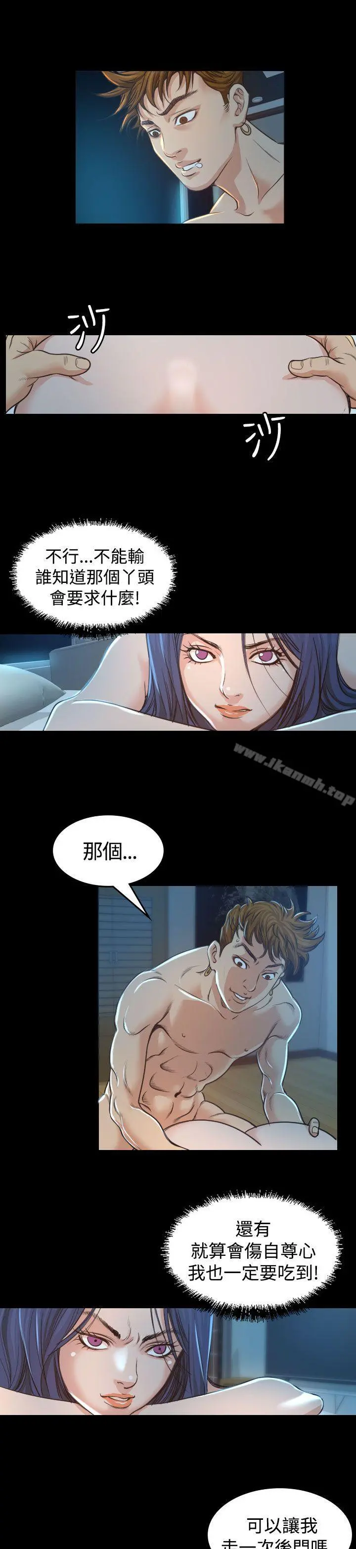 危险性赌注 - 第3话 - page 11