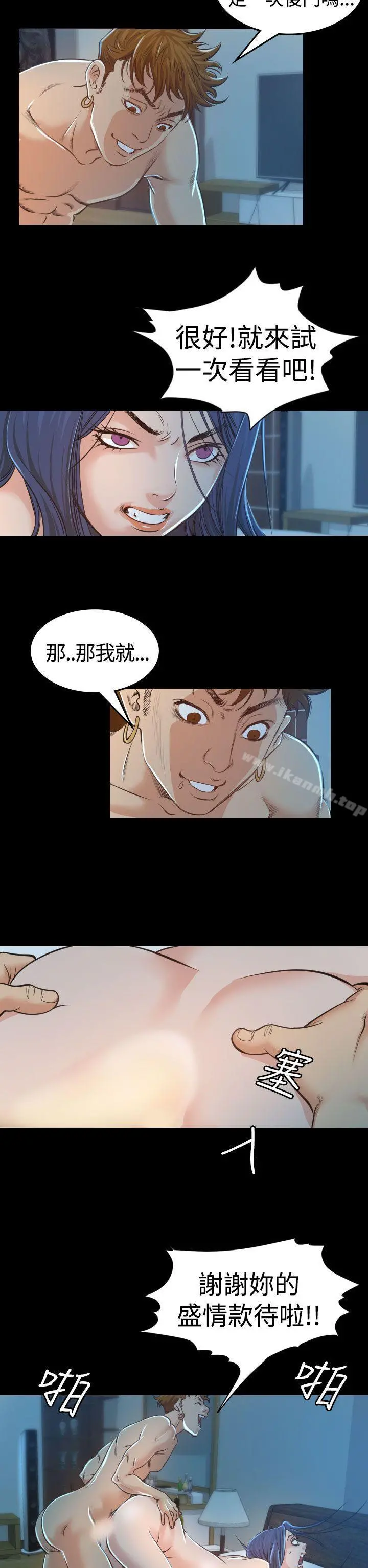 危险性赌注 - 第3话 - page 12