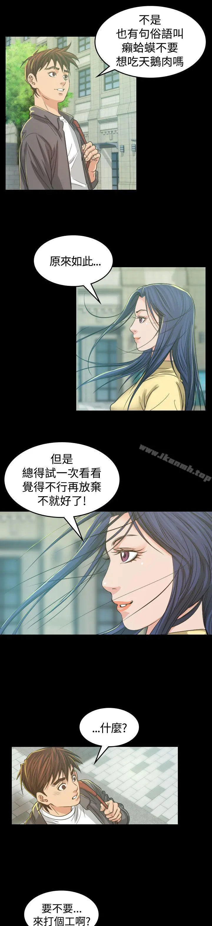 危险性赌注 - 第3话 - page 20