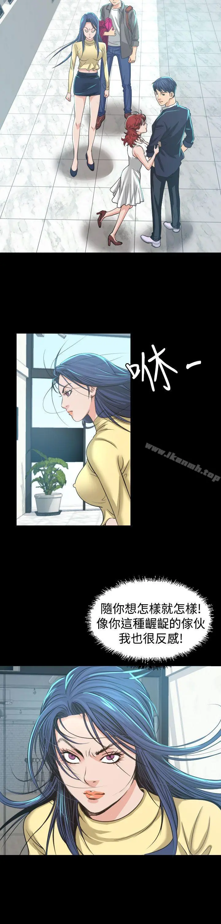 危险性赌注 - 第3话 - page 26
