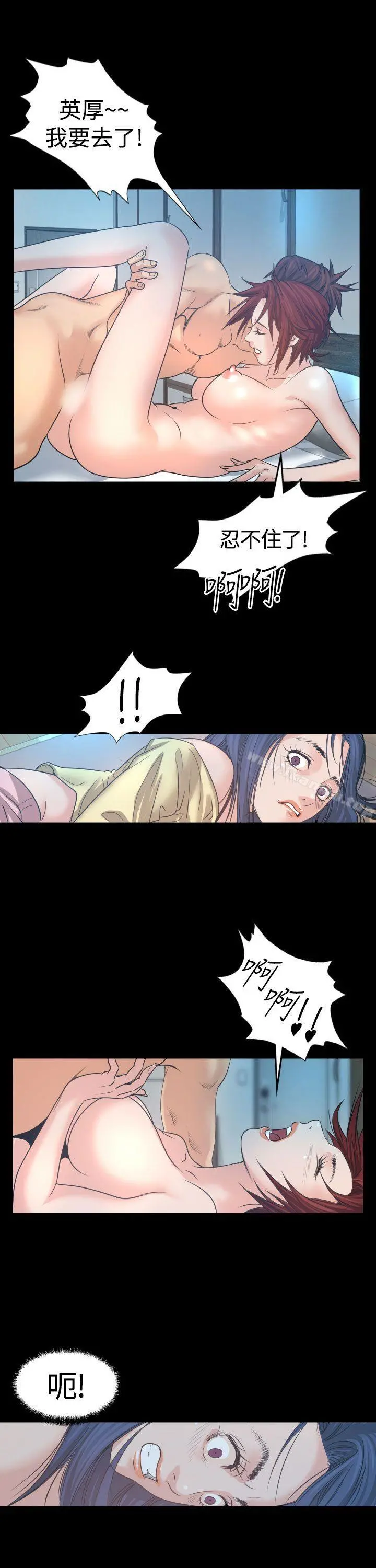 危险性赌注 - 第2话 - page 8