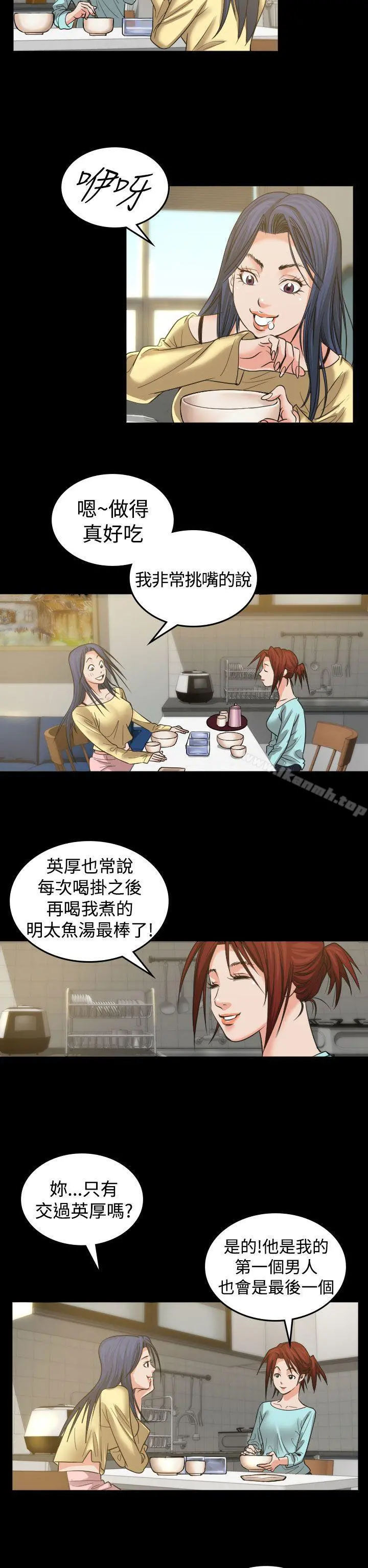 危险性赌注 - 第2话 - page 21