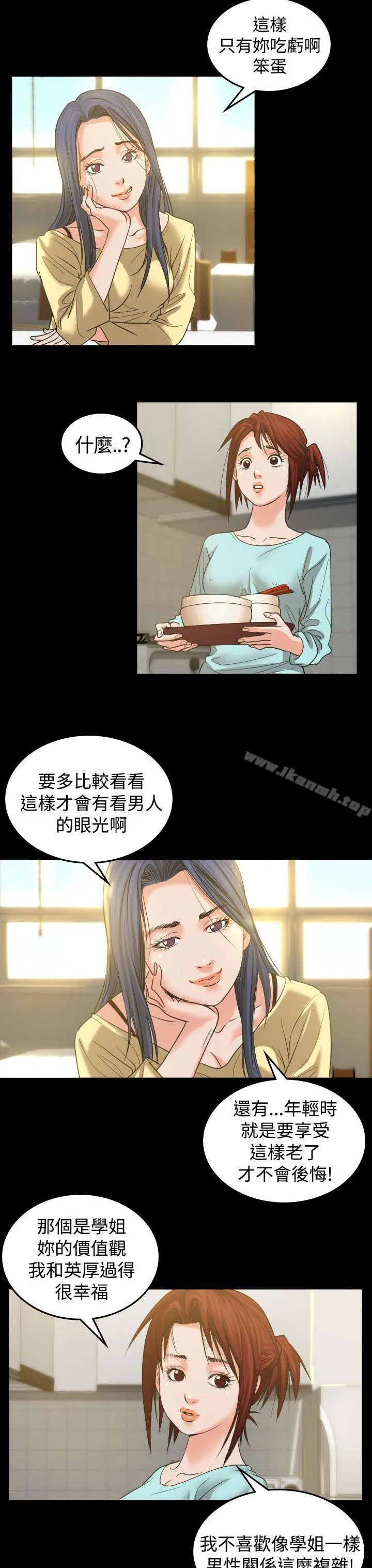 危险性赌注 - 第2话 - page 22