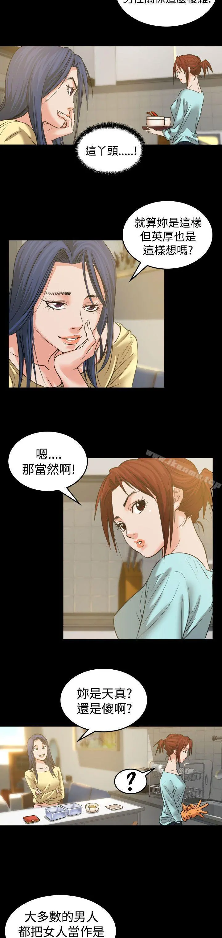 危险性赌注 - 第2话 - page 23