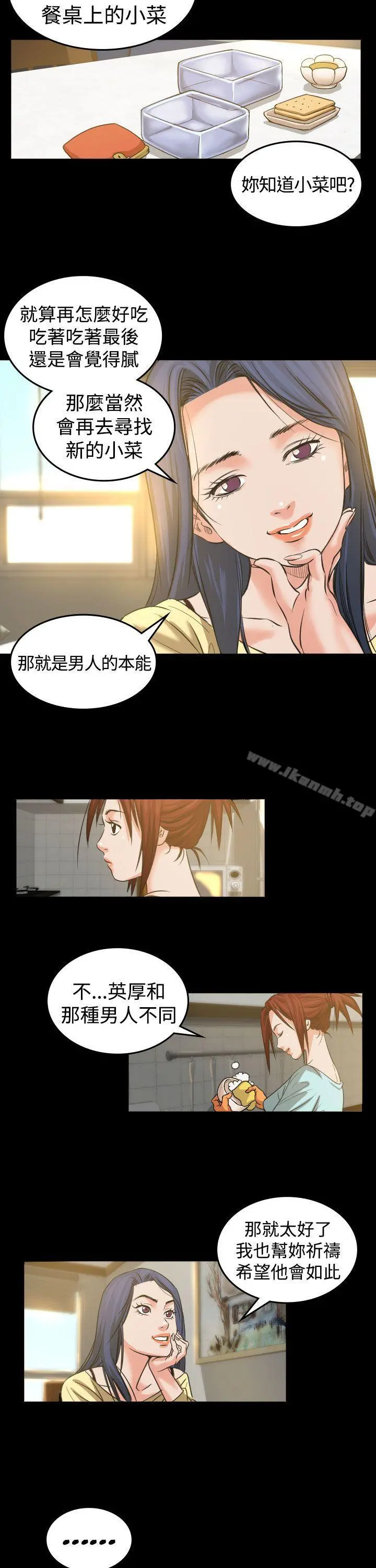 危险性赌注 - 第2话 - page 24