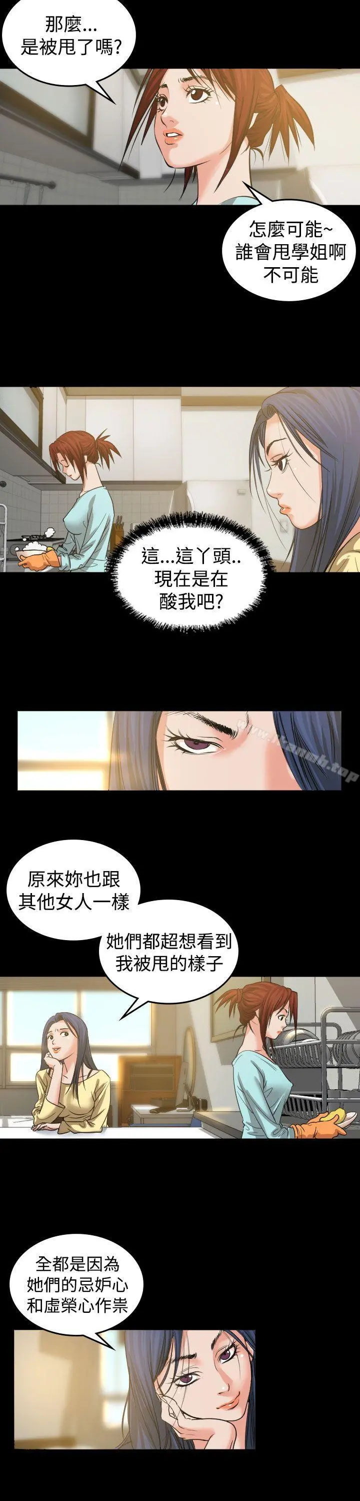 危险性赌注 - 第2话 - page 27