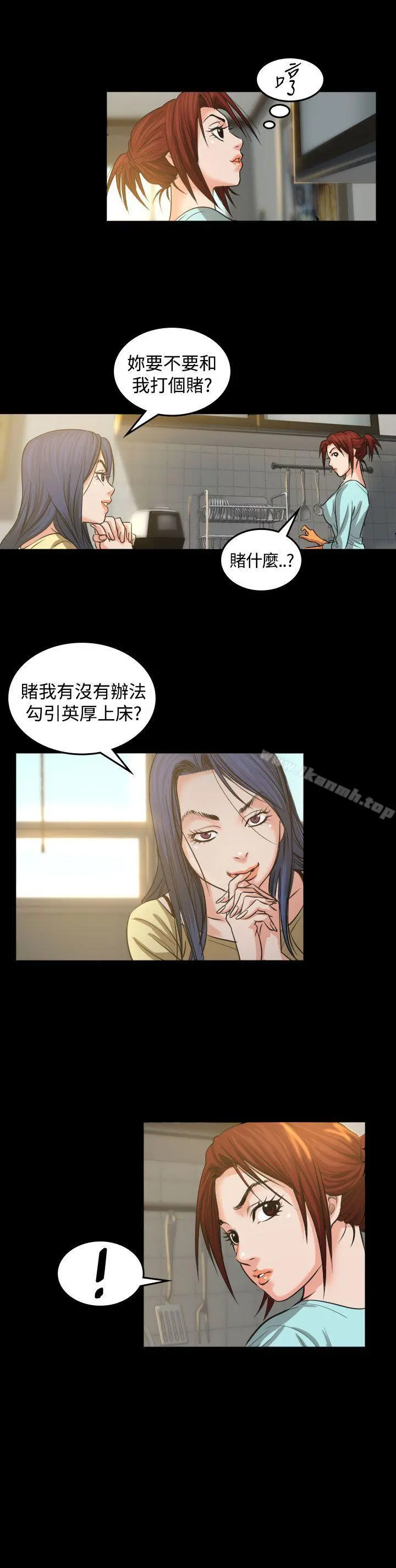 危险性赌注 - 第2话 - page 28