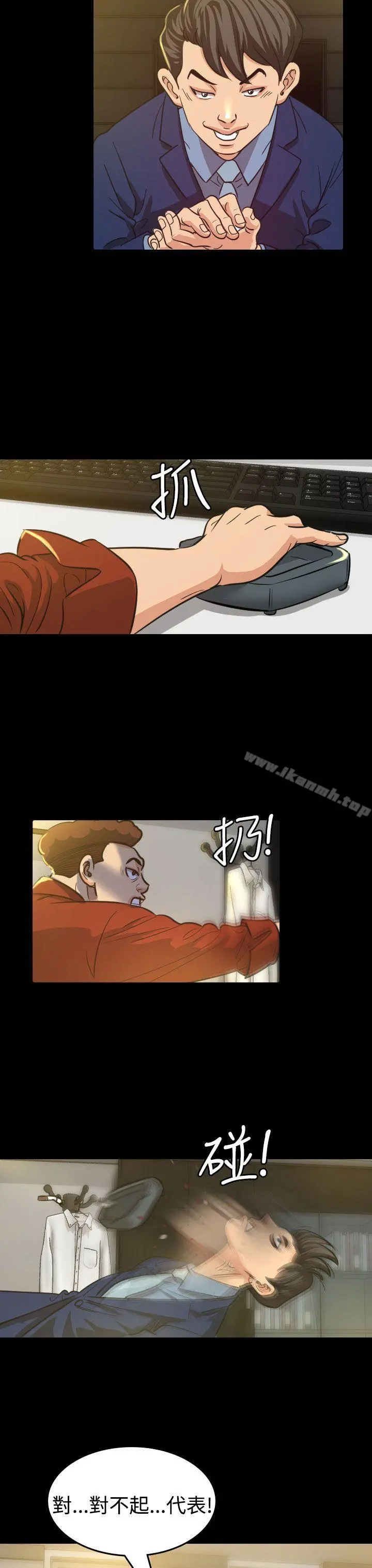 危险性赌注 - 第9话 - page 4