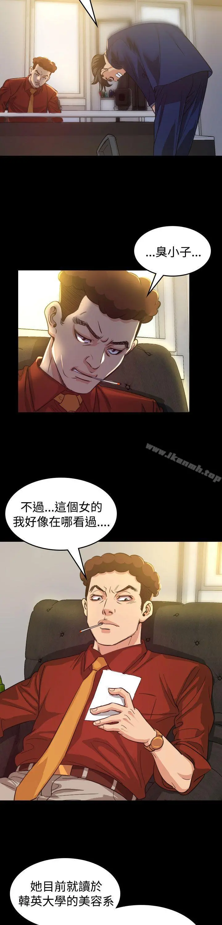 危险性赌注 - 第9话 - page 5