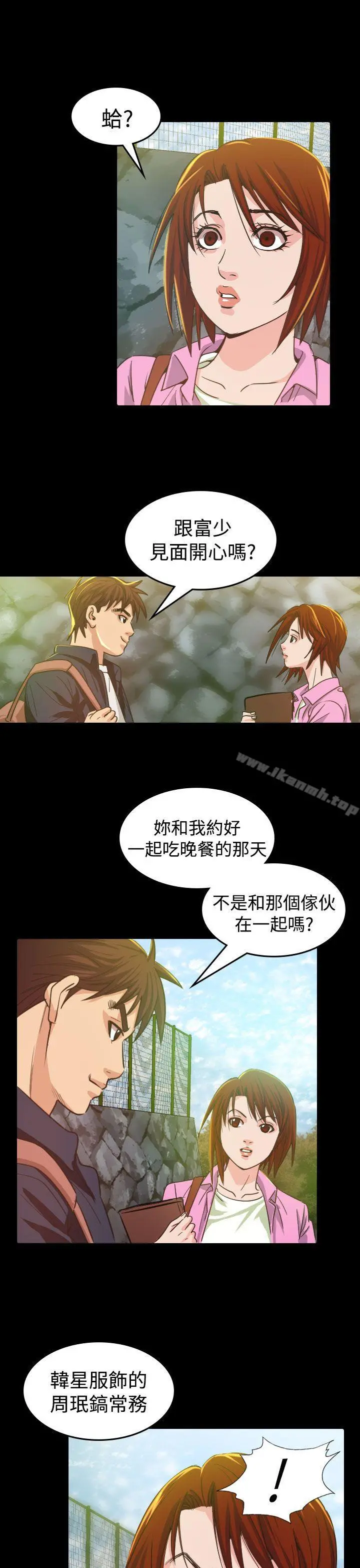 危险性赌注 - 第9话 - page 11
