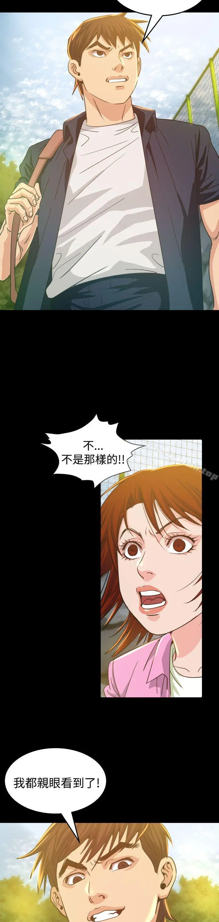 危险性赌注 - 第9话 - page 13
