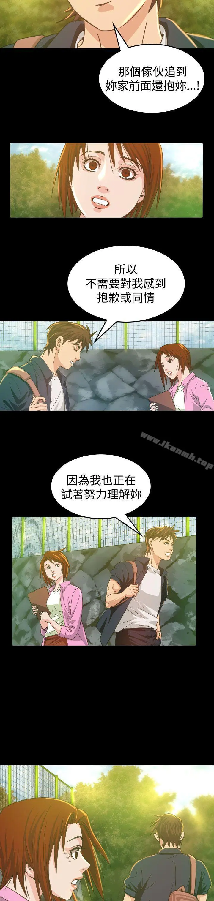危险性赌注 - 第9话 - page 14