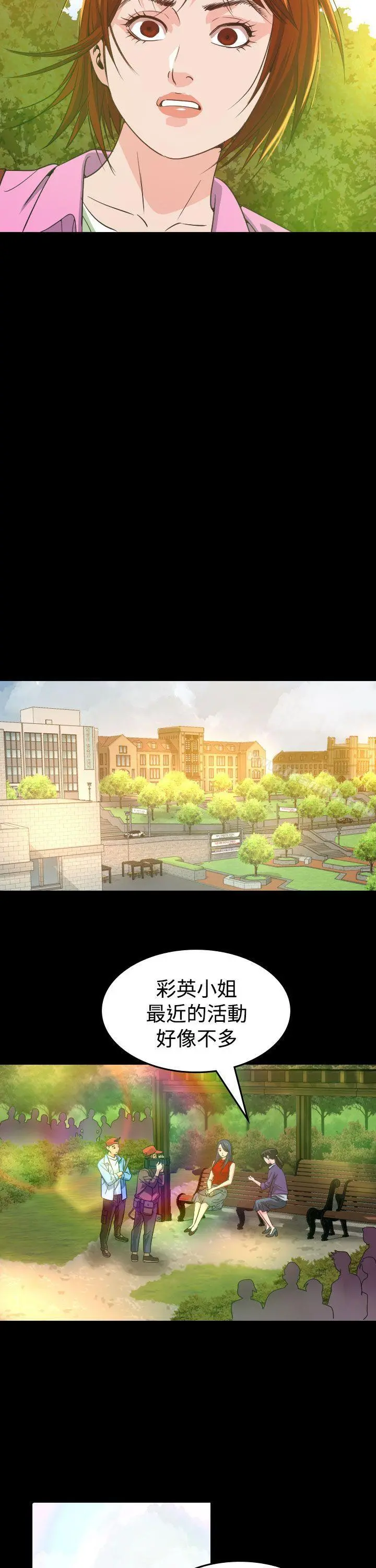 危险性赌注 - 第9话 - page 17