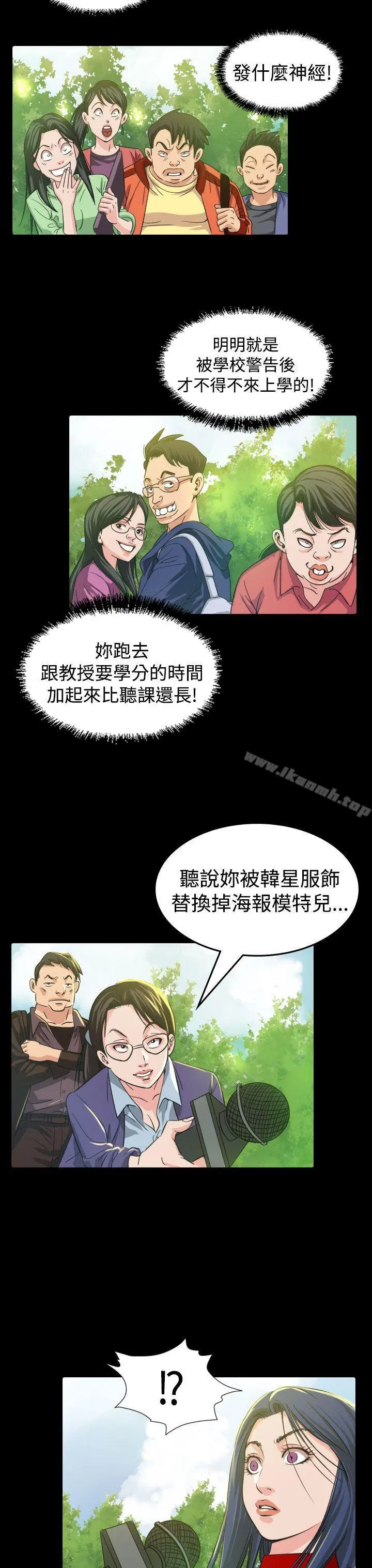 危险性赌注 - 第9话 - page 19