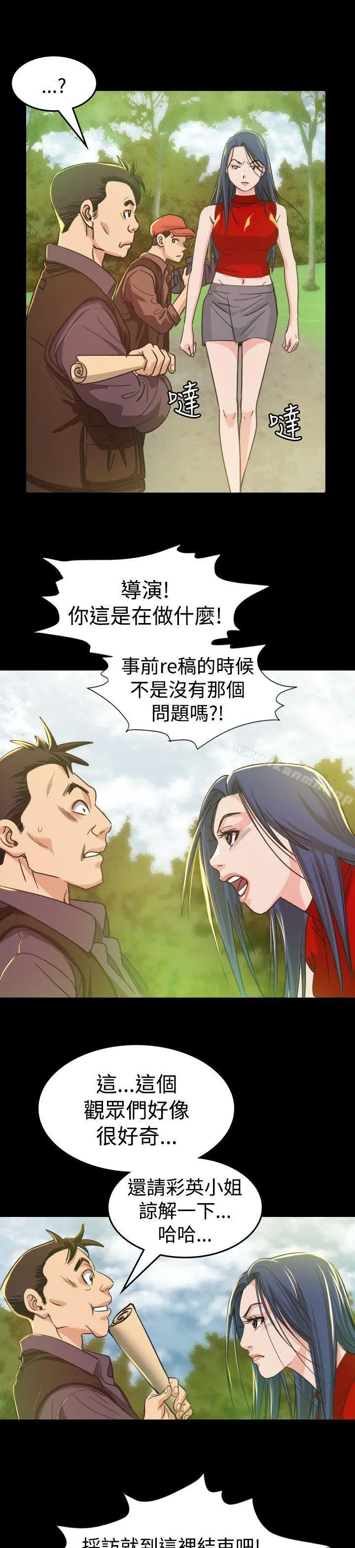 危险性赌注 - 第9话 - page 21