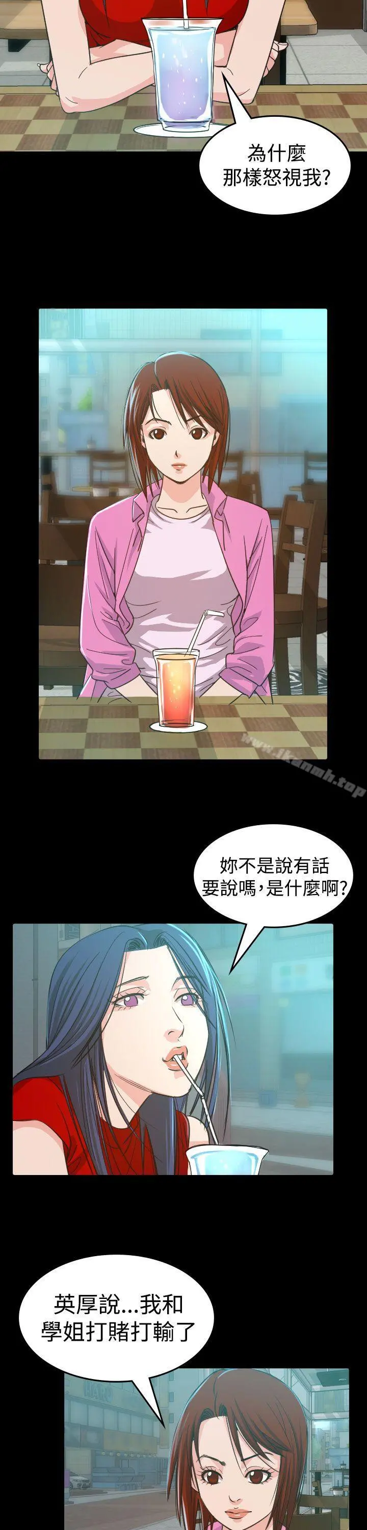 危险性赌注 - 第9话 - page 25
