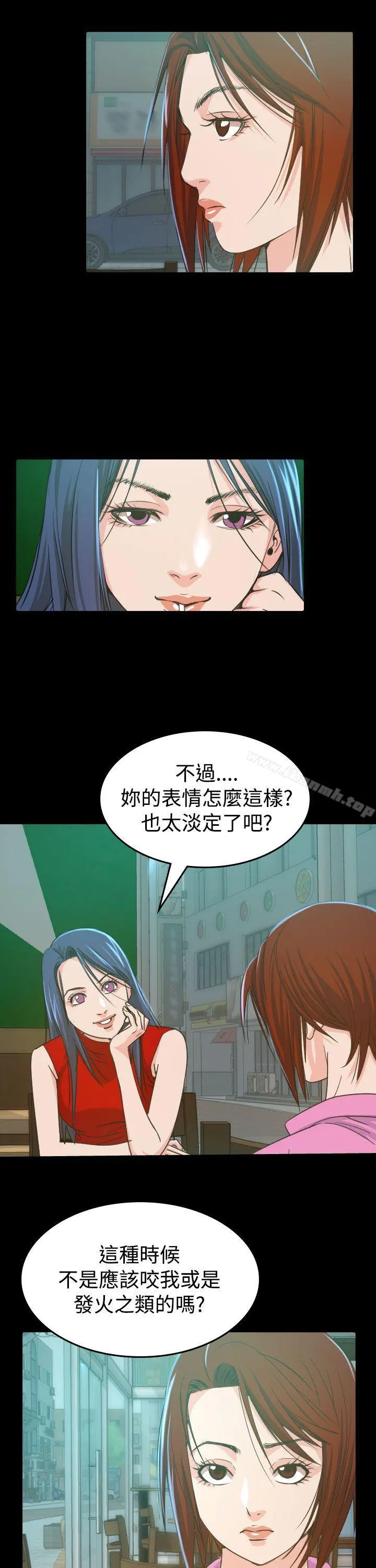 危险性赌注 - 第9话 - page 27