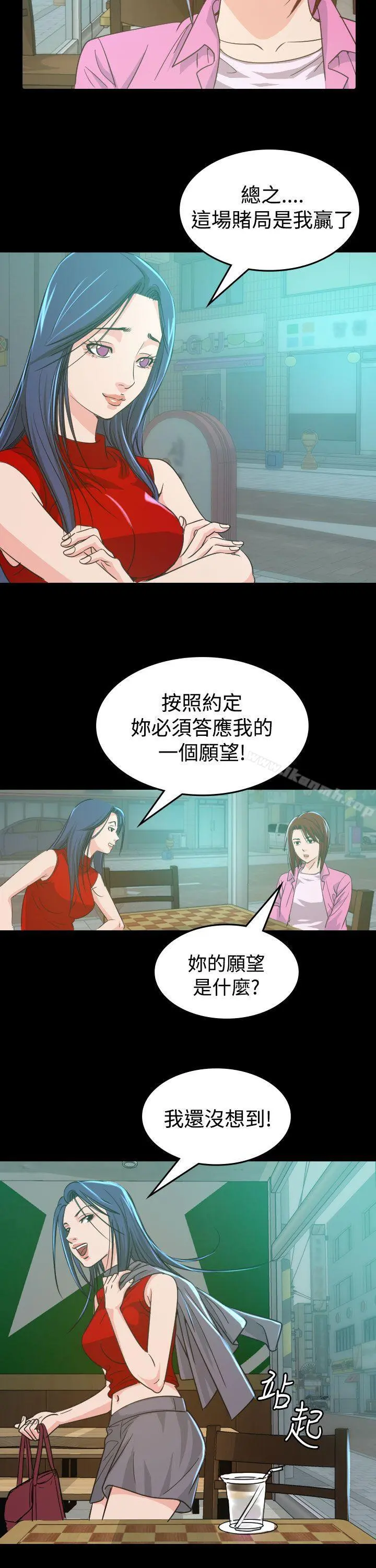 危险性赌注 - 第9话 - page 28
