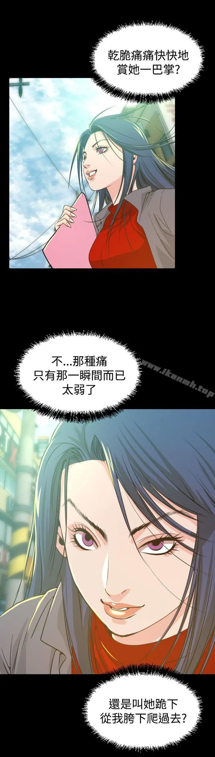 危险性赌注 - 第9话 - page 30