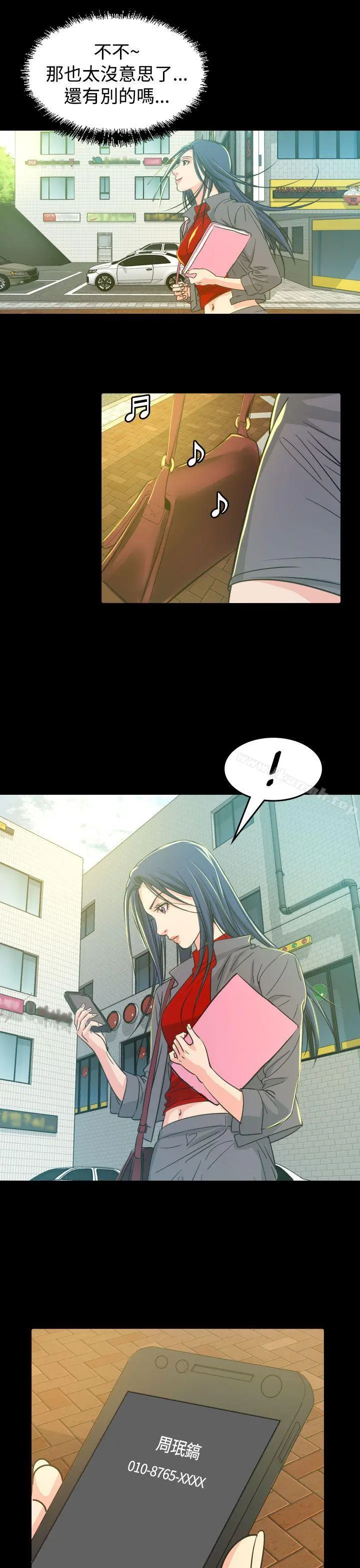 危险性赌注 - 第9话 - page 31