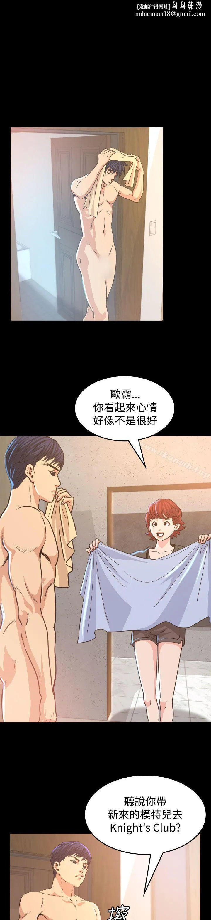 危险性赌注 - 第8话 - page 1