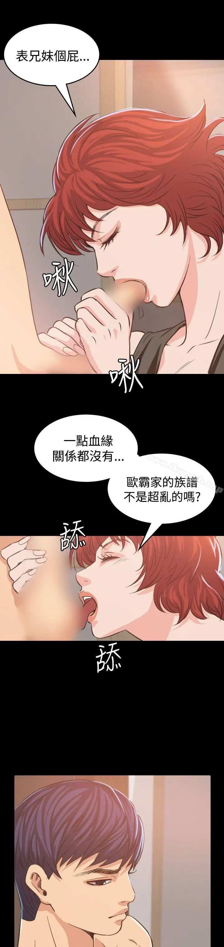 危险性赌注 - 第8话 - page 4