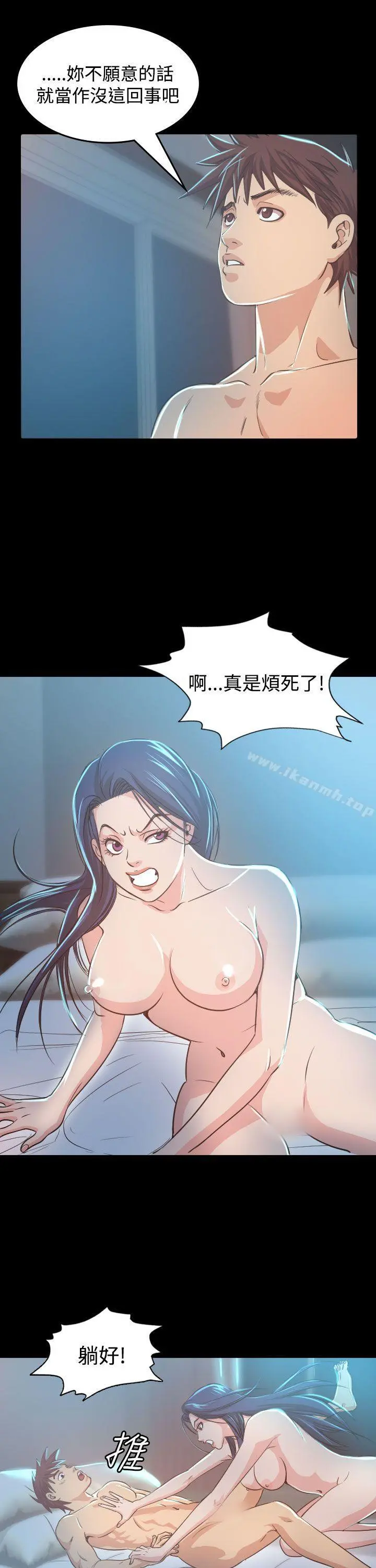危险性赌注 - 第8话 - page 12