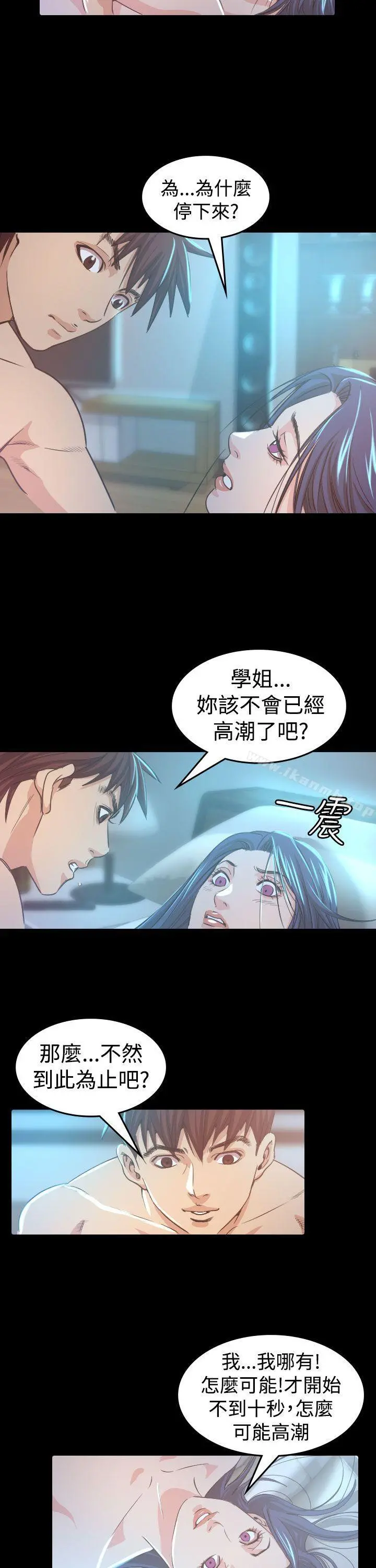 危险性赌注 - 第8话 - page 23