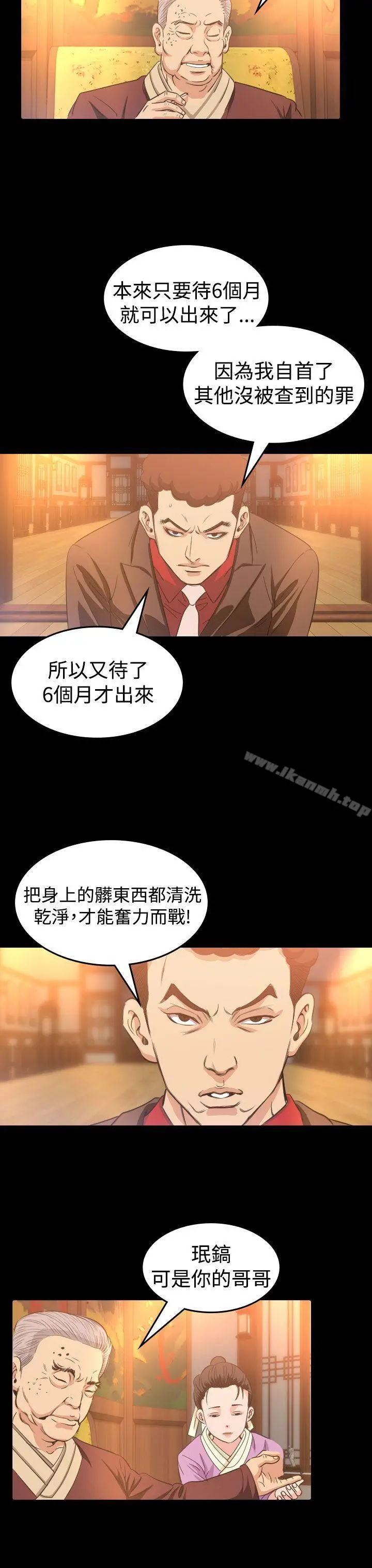 危险性赌注 - 第8话 - page 29