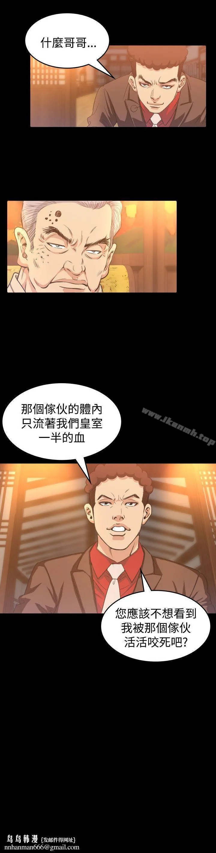 危险性赌注 - 第8话 - page 30