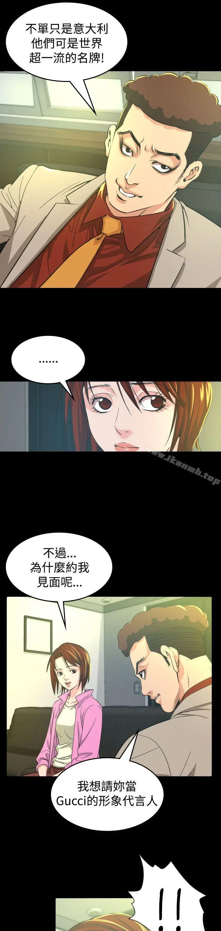 危险性赌注 - 第10话 - page 3