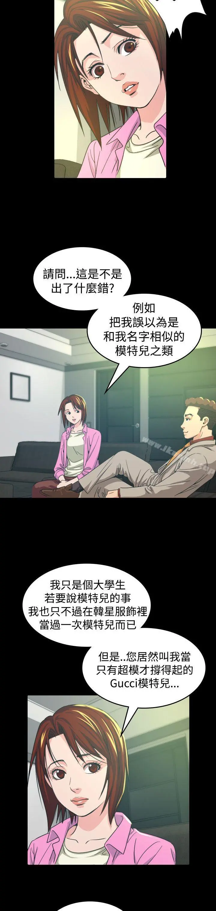 危险性赌注 - 第10话 - page 4