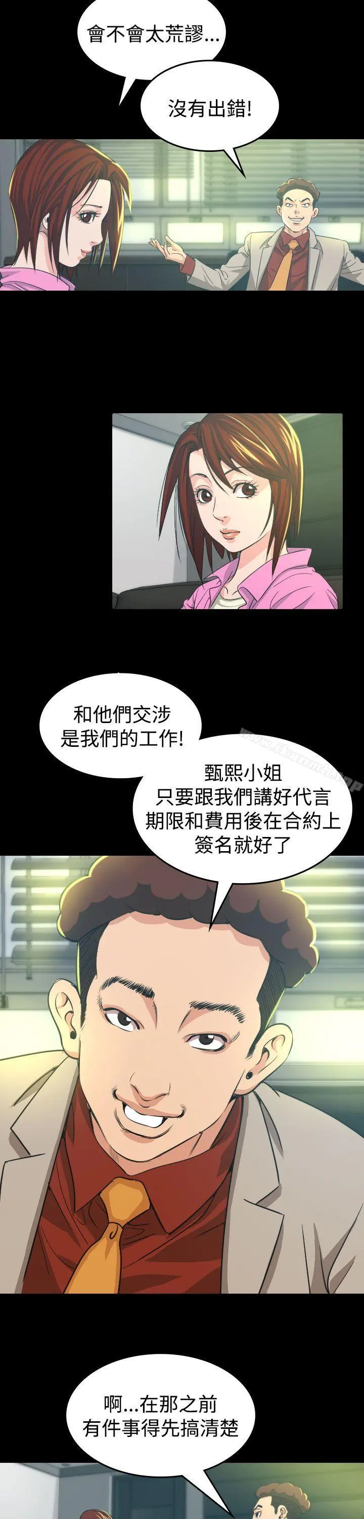 危险性赌注 - 第10话 - page 5
