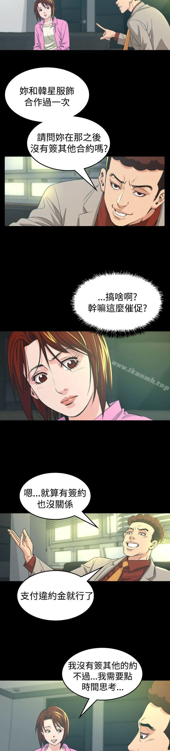 危险性赌注 - 第10话 - page 6