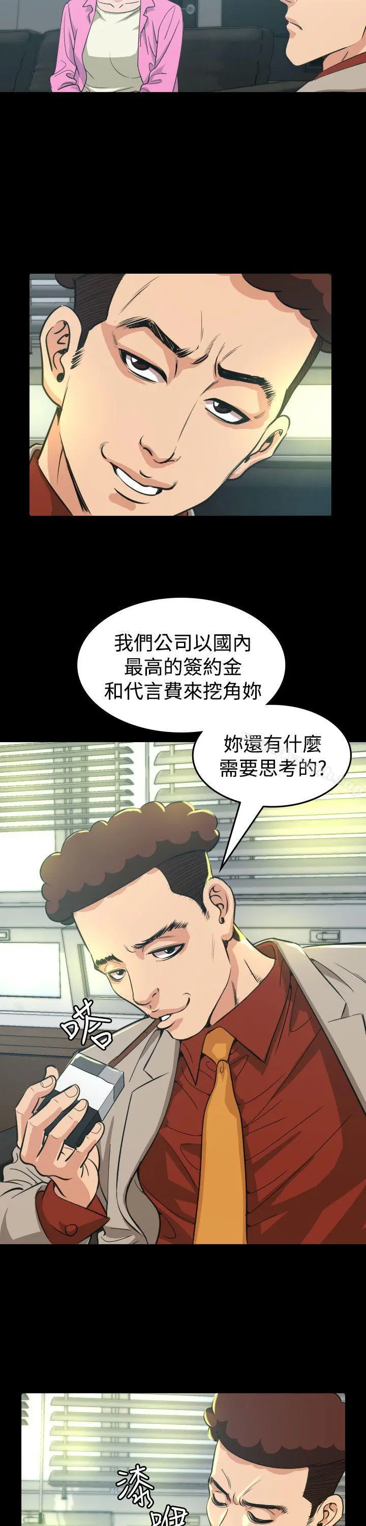 危险性赌注 - 第10话 - page 7