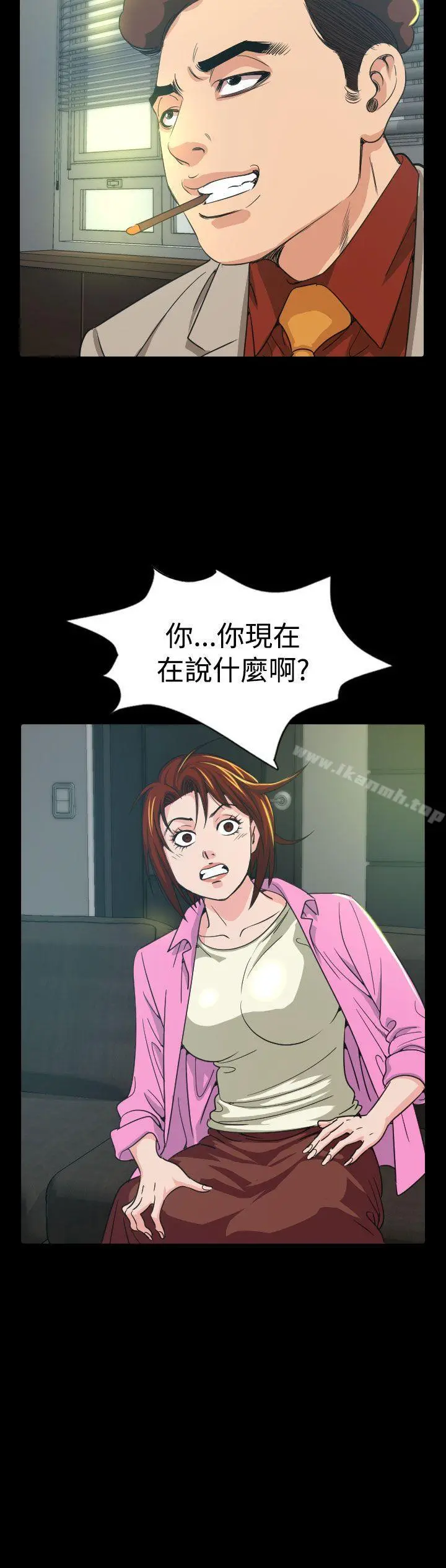 危险性赌注 - 第10话 - page 10