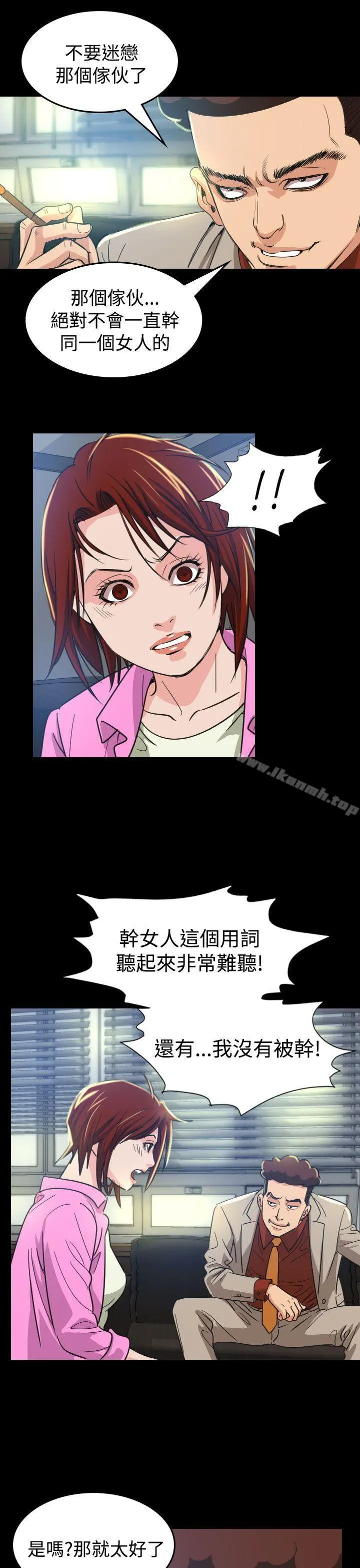 危险性赌注 - 第10话 - page 11