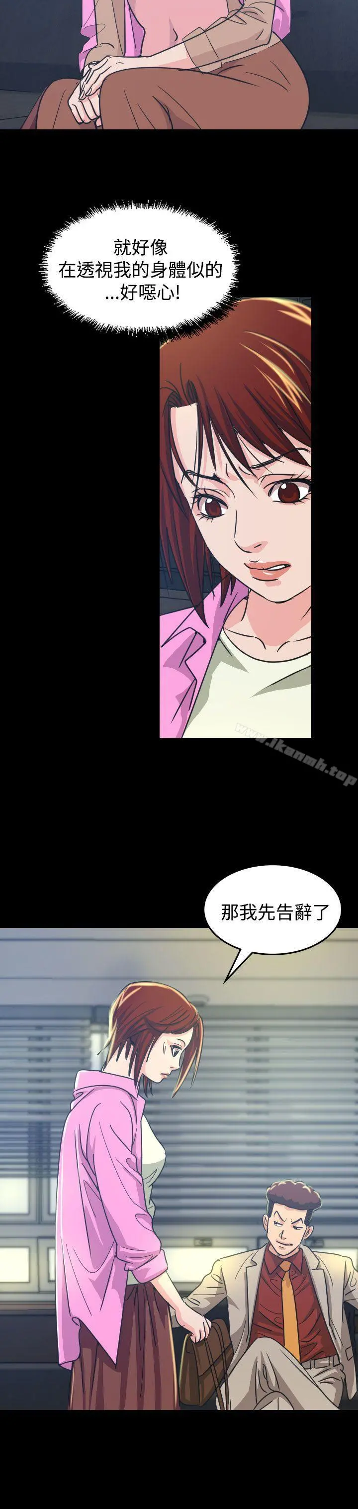 危险性赌注 - 第10话 - page 13