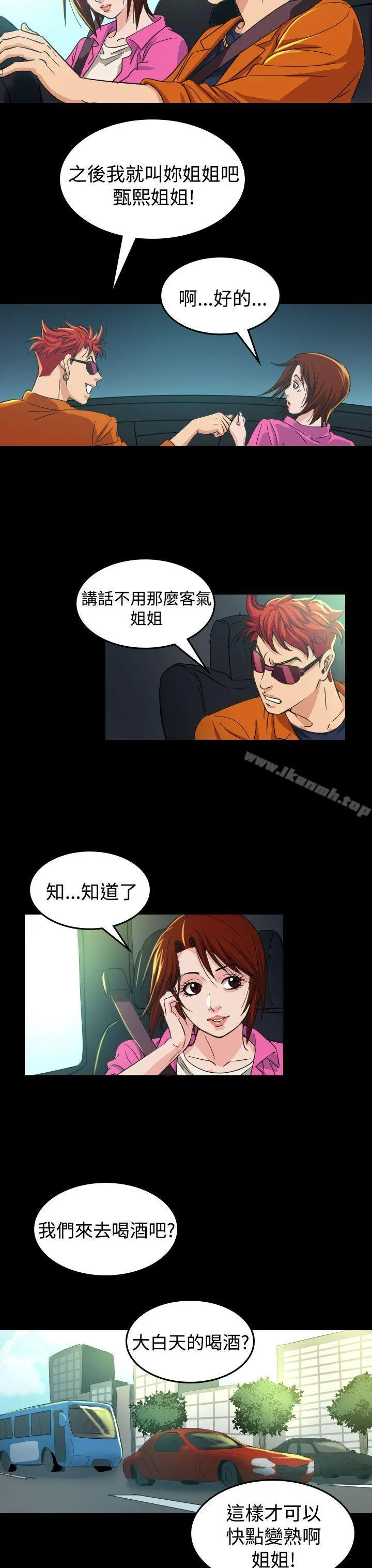 危险性赌注 - 第10话 - page 23