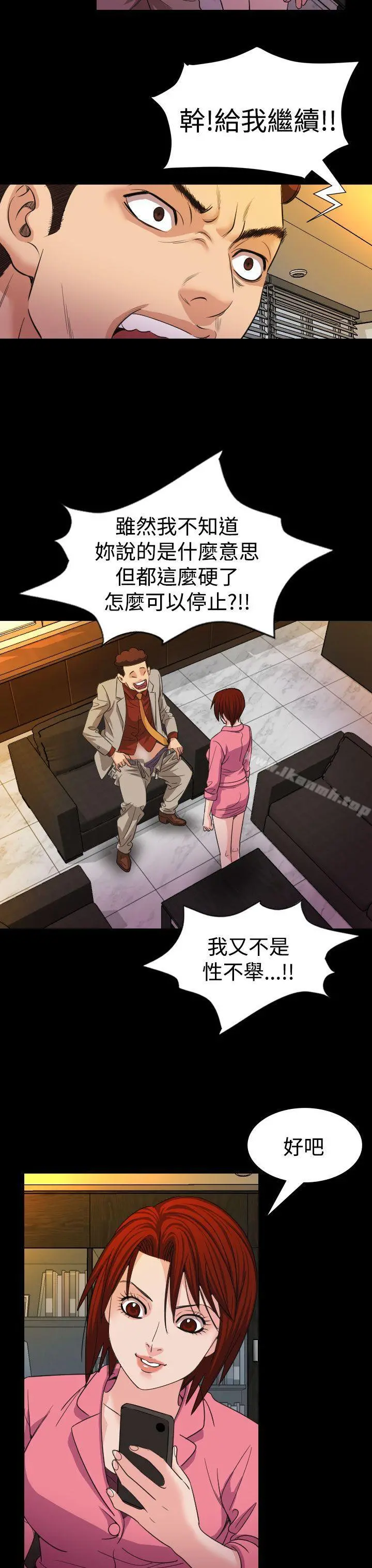 危险性赌注 - 第18话 - page 7