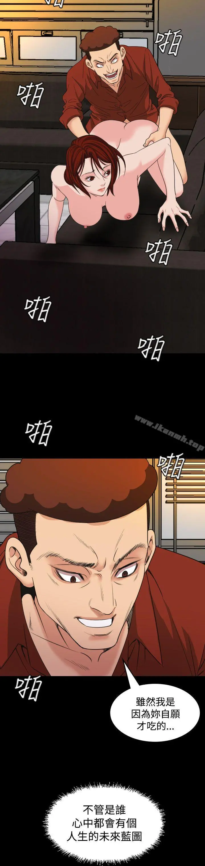 危险性赌注 - 第18话 - page 12