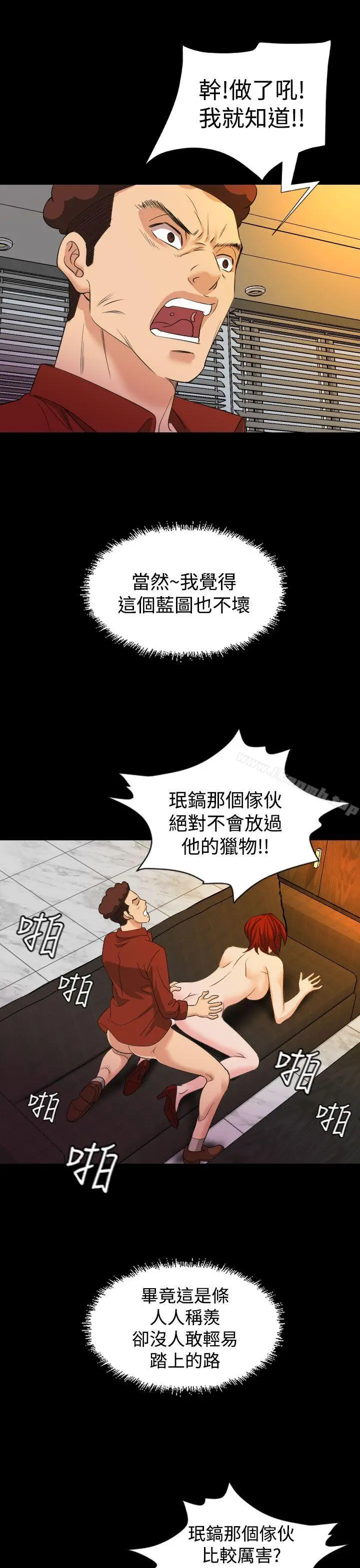 危险性赌注 - 第18话 - page 15