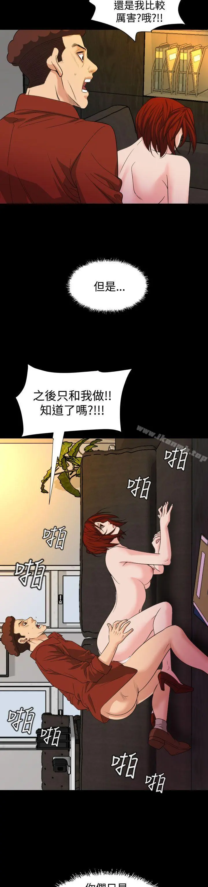危险性赌注 - 第18话 - page 16