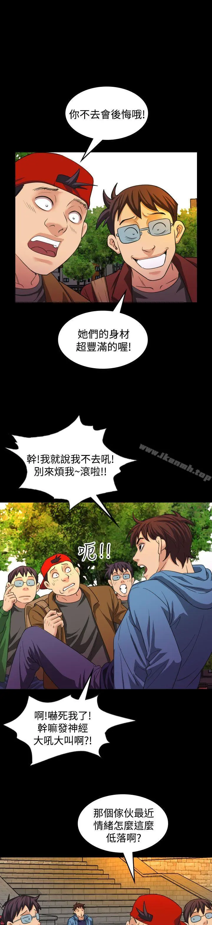 危险性赌注 - 第18话 - page 20