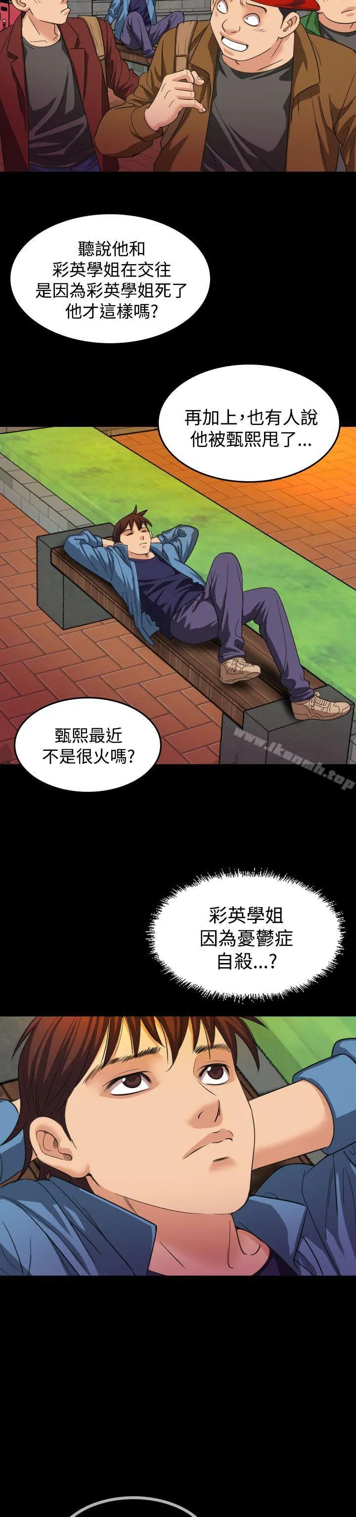 危险性赌注 - 第18话 - page 21