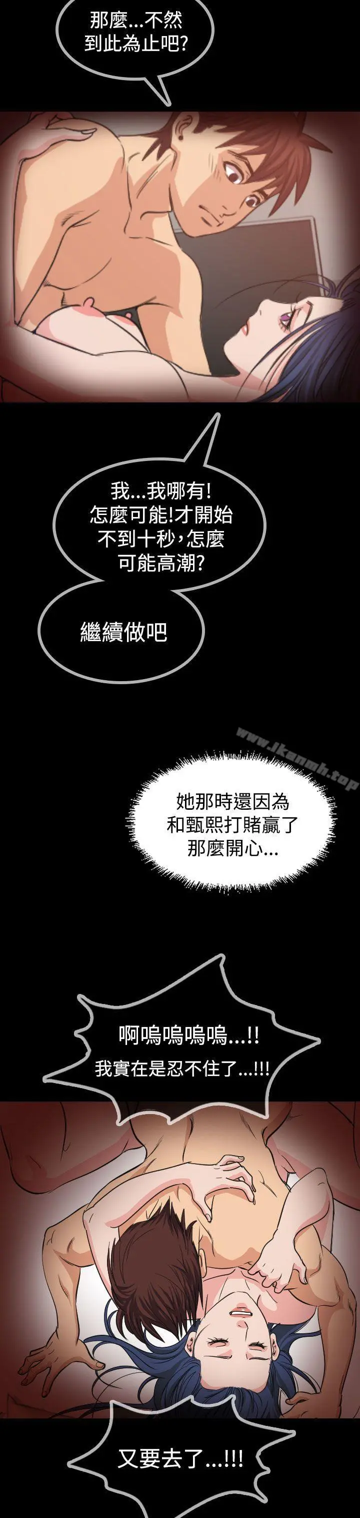 危险性赌注 - 第18话 - page 22