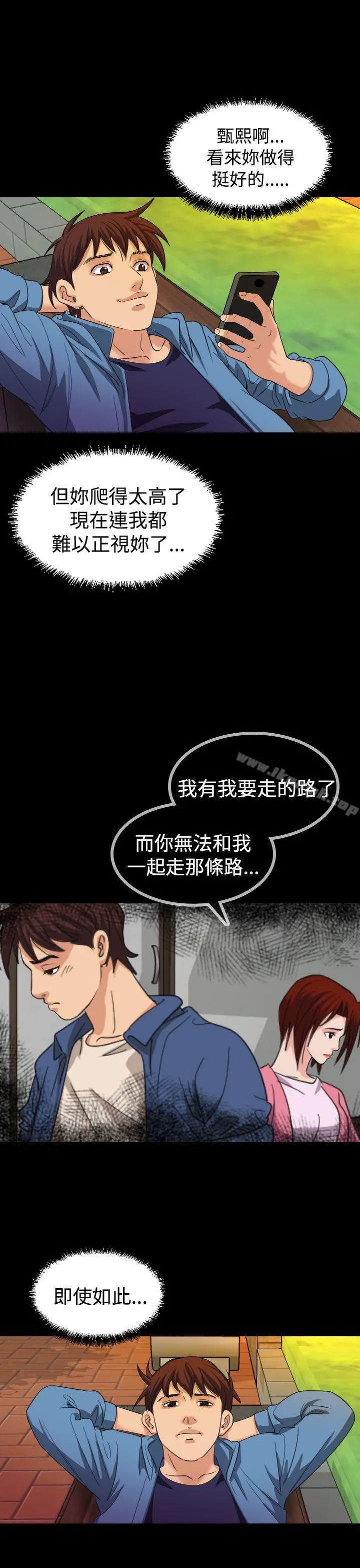 危险性赌注 - 第18话 - page 25