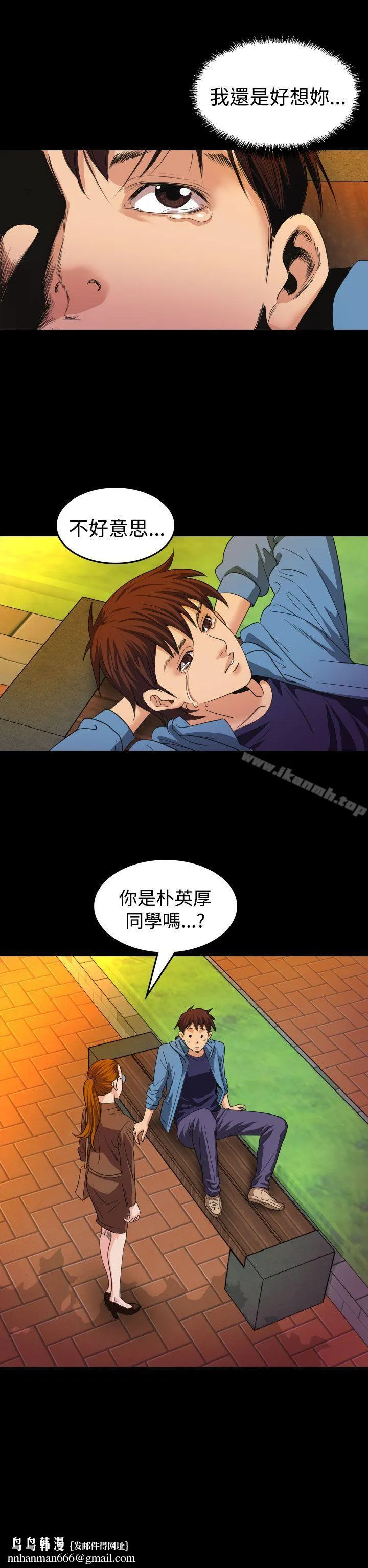 危险性赌注 - 第18话 - page 26