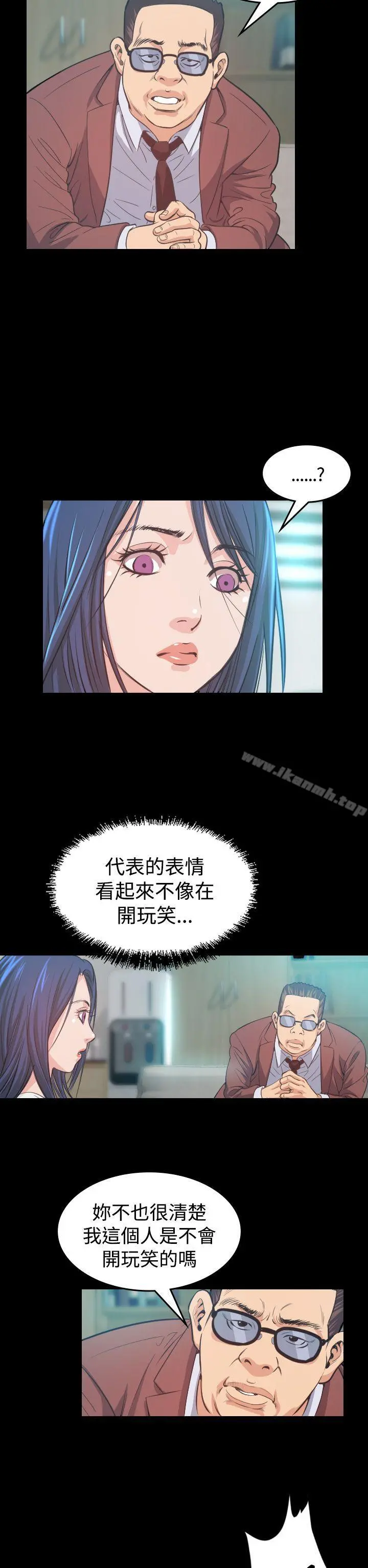 危险性赌注 - 第6话 - page 2